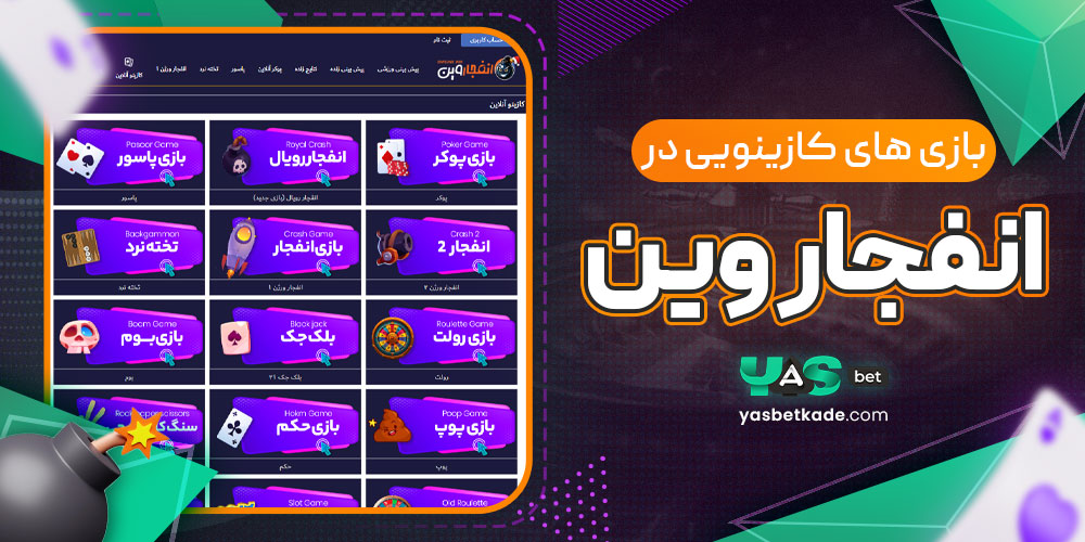 بازی های کازینویی در انفجار وین