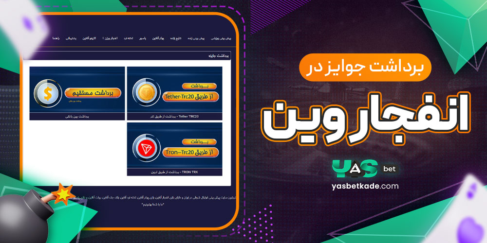 برداشت جوایز در انفجار وین