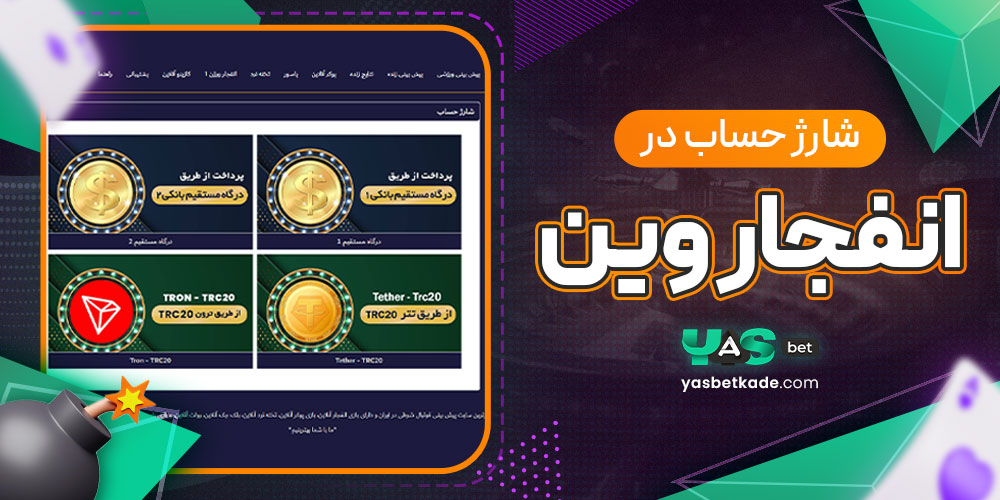 شارژ حساب در انفجار وین
