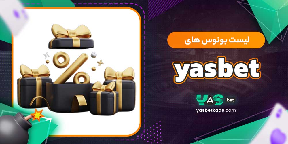 لیست بونوس های yasbet