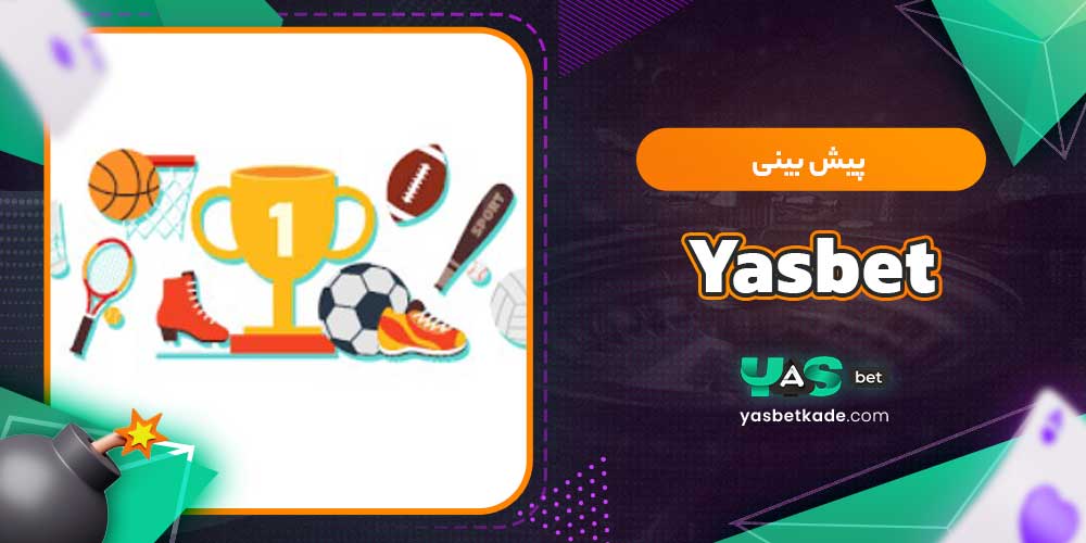 پیش بینی Yasbet