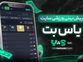 پیش بینی ورزشی سایت یاس بت پیش بینی ورزشی سایت یاس بت