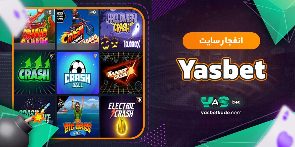 انفجار سایت Yasbet